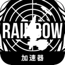 Rainbow Six , 彩虹六号永久免费翻墙机场